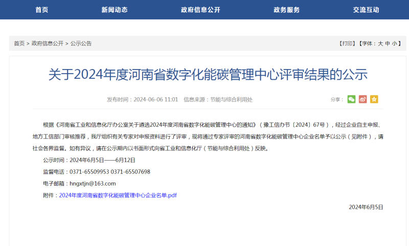 助力綠色發(fā)展！明泰科技、明晟新材入選全省數(shù)字化能碳管理中心