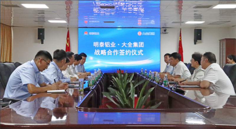 強(qiáng)強(qiáng)聯(lián)合！明泰鋁業(yè)與大全集團(tuán)簽署戰(zhàn)略合作協(xié)議，共啟高質(zhì)量發(fā)展新篇章