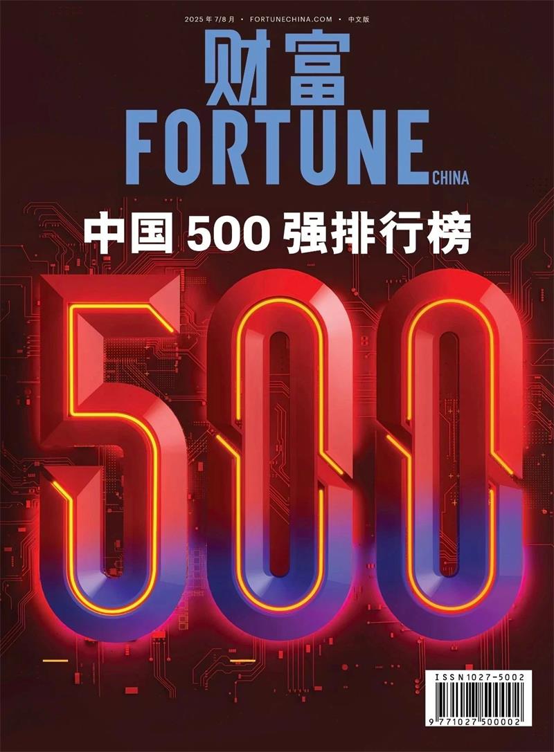 位列第420位！明泰鋁業(yè)躋身2025年《財(cái)富》中國(guó)500強(qiáng)榜單